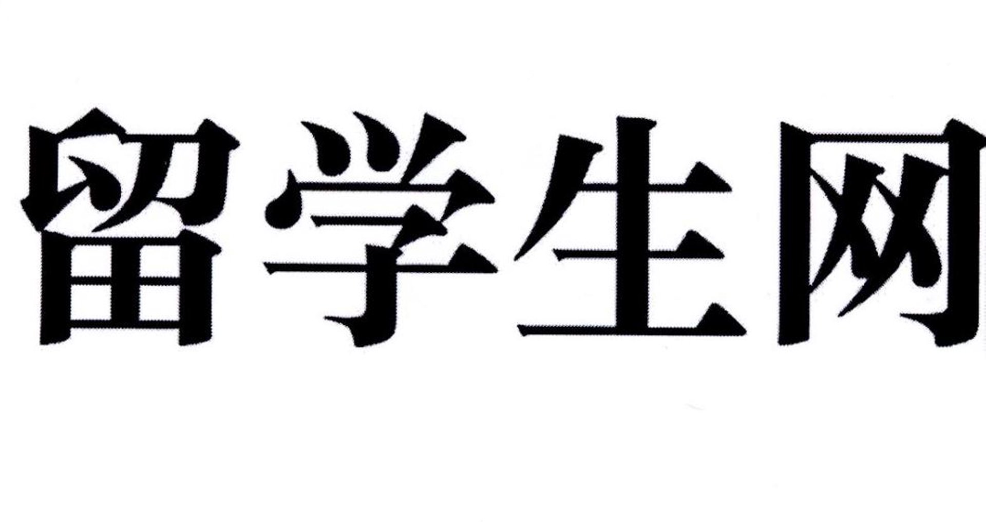 长春途美文化传媒有限公司